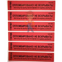 Пломба наклейка номерная НН-7, 20x30 мм - Пломба наклейка номерная НН-5, 20x100 мм
